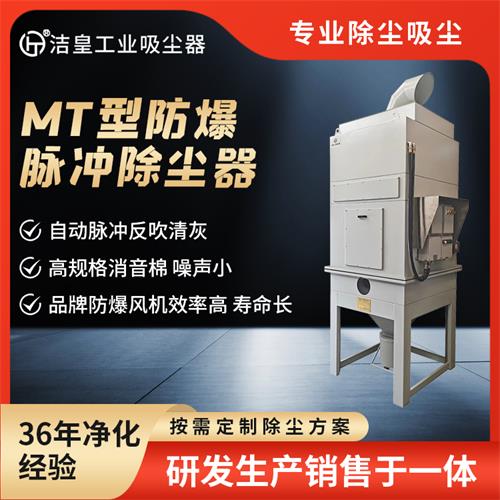 MT型防爆脈衝除塵器2.jpg