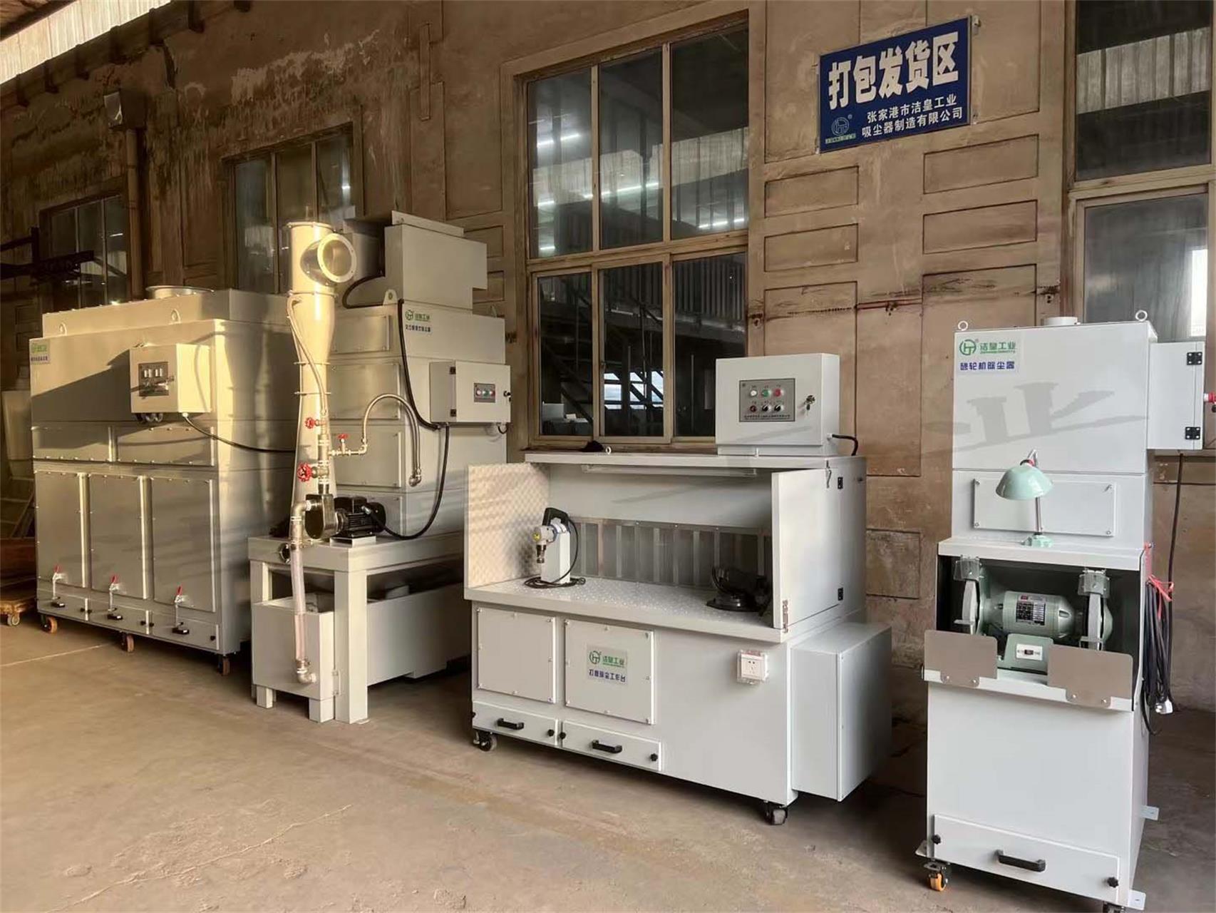 脈衝濾筒除塵器、文丘裏濕式（shì）除塵器（qì）、打磨除塵工作台、砂輪機除塵器準備打包發貨