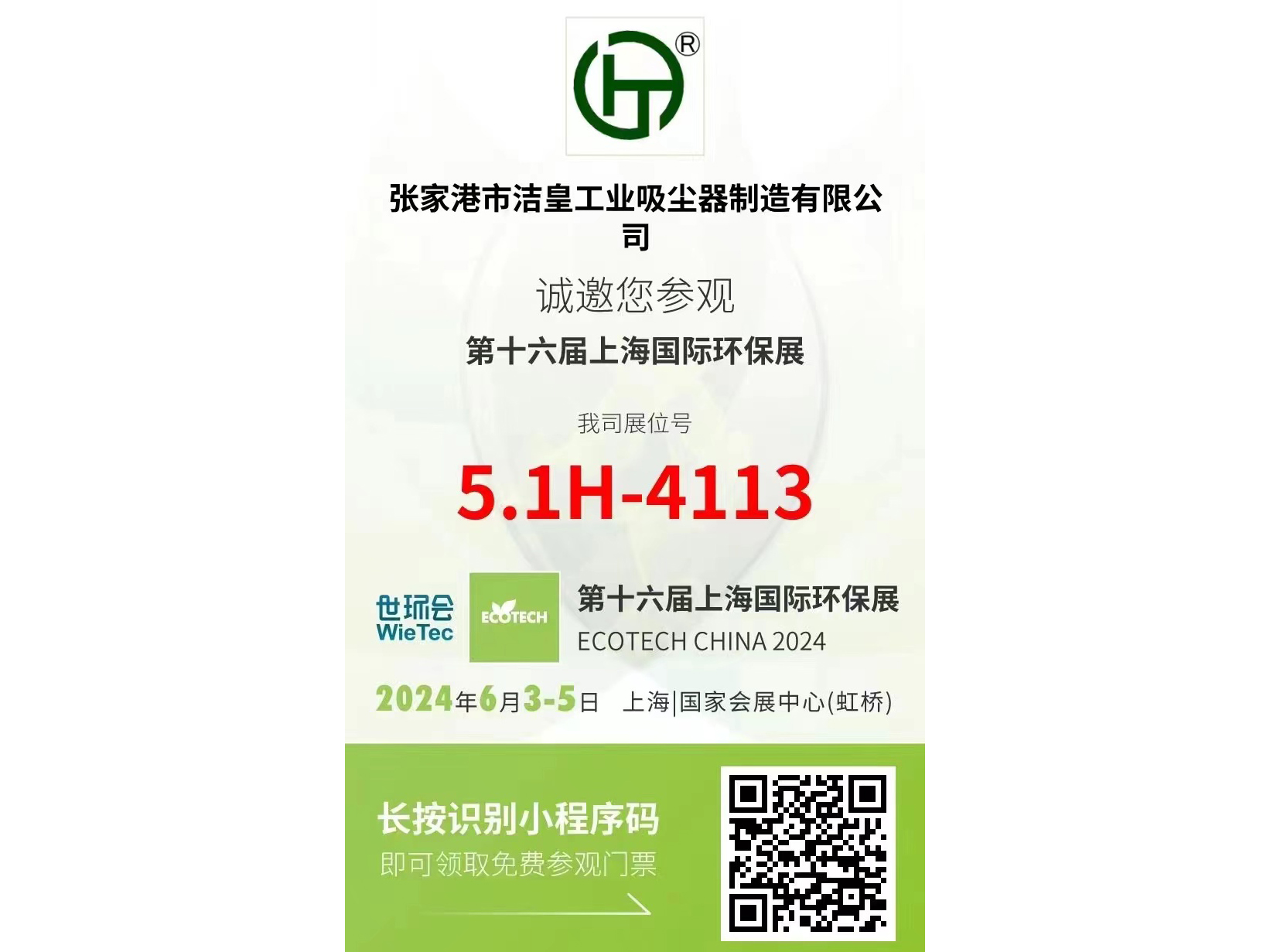 粉色91视频工業歡迎新老客戶——光臨上海國際環保展